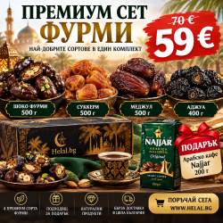 Премиум сет фурми и арабско кафе